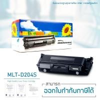 ราคา ตลับหมึกเทียบเท่า Samsung MLT-D204S ใช้งานได้จริง (5137049404)