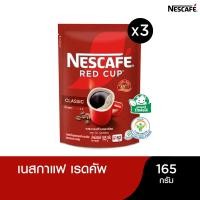 ราคา NESCAFÉ Red Cup Coffee เนสกาแฟ เรดคัพ สูตรออริจินัล ผสมกาแฟคั่วบดละเอียด แบบถุง ขนาด 165 กรัม (แพ็ค 3 ถุง) NESCAFE (4235650428)