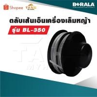 ราคา BERALA ตลับเส้นเอ็นเครื่องเล็มหญ้า รุ่น BL-350 (24392033873)