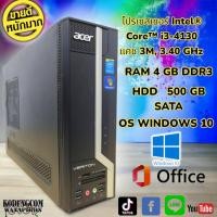 ราคา Acer​ VERITON​ x2630g I3 GEN 4 เครื่องคอมพิวเตอร์พร้อมใช้งาน (23178099508)