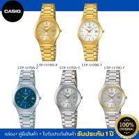 ราคา CASIO นาฬิกาข้อมือผู้หญิง รุ่น LTP-1170A/LTP-1170N ของแท้ ประกัน 1 ปี (29771294427)