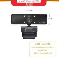 ราคา HNT V12 กล้องเว็บแคม webcam PC มีไฟ LED หมุนได้ 360 องศา ชัด1080p พร้อมไมโครโฟนในตัว WEB CAMERA FULL HD 1080P (15950796972)