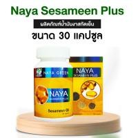 ราคา น้ำมันงาสกัดเย็น นาย่าเซซามีนพลัส 30 แคปซูล (29965858905)