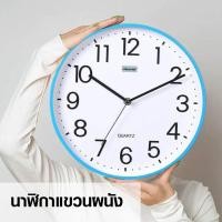 ราคา นาฬิกาฝาผนัง นาฬิกาติดผนัง ขนาด 10 นิ้ว (9830873909)