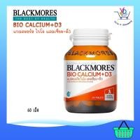 ราคา Blackmores bio calcium + d3 แบลคมอร์ส แคลเซียม (ผลิตภัณฑ์เสริมอาหารแคลเซียมชนิดเม็ด) 60 เม็ด (12042093003)
