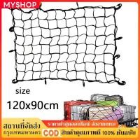 ราคา 120x90cm ตะข่ายคลุมรถกระบะ ตาข่ายคลุมแร็คหลังคา ตาข่ายคลุมกระบะ 4 ประตู ตาข่ายคลุม ตาข่ายคลุมกระบะ ตาข่ายคลุมรถกระบะ (40956805051)