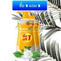 ราคา (รุ่นหัวปั้ม +แถมรีฟิล) พฤกษา นกแก้ว ครีมอาบน้ำกลิ่นมะลิ (สีเหลือง) 500 มล. (5125795766)