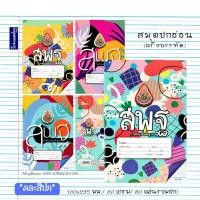 ราคา Mayflower สมุดปกอ่อน สพฐ. เส้นครึ่งบรรทัด 160x235mm 60แกรม บรรจุ 80 แผ่นรวมปก มีเส้นคั่นแดง สมุดนักเรียน สมุด (10085780409)