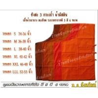 ราคา อังสะ อังสะพระ 3 กระเป๋า ผ้ามัสลิน เนื้อผ้าเบาบาง ละเอียด สวมใส่สบาย มี 5 สี 6 ขนาด(ไซท์) (11827893176)