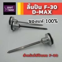 ราคา ลิ้นปืน Hi-TOP, D-MAX, KING เป็นอะไหล่ปืนลม ใช้สำหรับเปลี่ยนในปืนลมลูกเดี่ยว F30 ของแท้ (12071826728)