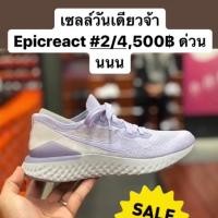 ราคา พรีออเดอร์ Nike Epicreact #2 size 22-26cm (2822636908)