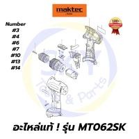 ราคา อะไหล่แท้ MT-062SK สว่านไขควงไร้สาย 9.6V มาคเทค Maktec แท้ 100% (7281288555)