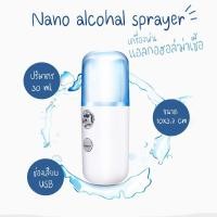 ราคา เครื่องพ่นละอองน้ำ นาโนฆ่าเชื้อ แบบพกพา 30ml (3862173803)