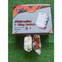 ราคา สวิทช์ทางเดียว สวิทซ์ฝัง 1 ทาง NPV รุ่นใหม่ NP4101 แบบเสียบสาย (26977983717)
