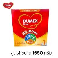 ราคา Dumex Dulac ดูเมกซ์ ดูแลค สูตร 1 นมผงสำหรับเด็กแรกเกิด ช่วงวัยที่1 ขนาด 1650 กรัม DM (25912237688)