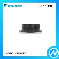 ราคา มอเตอร์คอยล์เย็น มอเตอร์แฟนคอยล์ อะไหล่แอร์ อะไหล่แท้ DAIKIN รหัส 2544090 (29605974526)