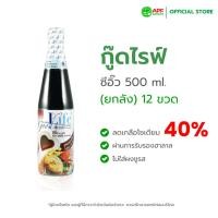 ราคา Goodlife (กู๊ดไรฟ์) ซีอิ๊ว สูตรลดเกลือโซเดียม 500 ml.x 12 ขวด (ยกลัง!) (955625678)