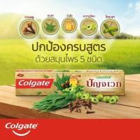 ราคา ยาสีฟันสมุนไพรคอลเกต เนอเชอรัลส์ ปัญจเวท ขนาด 40 กรัม (5441482343)