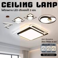 ราคา โคมไฟเพดานLED โคมไฟติดเพดาน ของตกแต่งห้องนอน ไฟติดเพดาน 3สี ด้วยรีโมทคอนโทรลสามารถปรับแสงได้ ไฟเพดาน ไฟ led (24044405293)