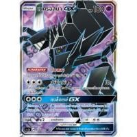 ราคา [Pokemon] เนครอสมา GX ( AS1b A 153/150 SR) (11403511954)