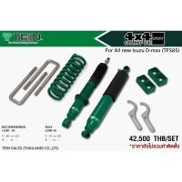 ราคา โช๊ค4x4TEINแท้ราคาพิเศษ (26311598287)