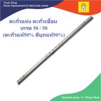 ราคา ตะกั่ว ตะกั่วแท่ง ตะกั่วเชื่อม ตะกั่วบัดกรี เกรด 50 x 50 ความยาวประมาณ 30 ซม. ส่วนผสม ตะกั่ว 50% ดีบุก 50% แท้ 100% (20120842353)
