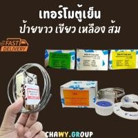 ราคา เทอร์โมตู้เย็น เทอร์โมตู้แช่ K50-P1127 (ป้ายเขียว) เทอร์โมสตรัท (25608730113)