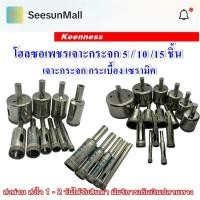 ราคา ดอกเจาะกระจก โฮลซอเพชรเจาะกระจก ดอกเจาะกระจก กระเบื้อง หินแกรนิต ชุด5ดอก 10ดอก 15ดอก โฮลซอ สว่าน หัวเพชร (27074222094)
