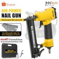ราคา DELTON เครื่องยิงตะปู ปืนยิงตะปู แม็กไฟฟ้า ขาเดี่ยว F30 Air-Powered Nail Gun ปืนยิงตะปูลม เครื่องยิงแม็กไฟฟ้า รุ่น F-30 (23720201011)
