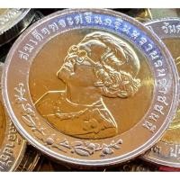 ราคา เหรียญ 10 บาท สองสี 100 ปี แห่งวันราชสมภพ สมเด็จย่า ปี 2543 สภาพไม่ผ่านใช้(ราคาต่อ 1 เหรียญ พร้อมใส่ตลับใหม่อย่างดี) (20117697585)