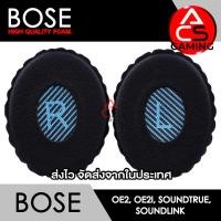 ราคา ACS (B013) ฟองน้ำหูฟัง BOSE (สีดำ/ลายฟ้า) สำหรับรุ่น OE2/OE2i/Soundtrue/Soundlink (จัดส่งจากกรุงเทพฯ) (21151283401)