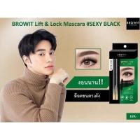 ราคา BROWIT Lift & Lock Mascara 6g. มาสคาร่าปัดขนตา สูตรกันน้ำ กันเหงื่อ ช่วยให้ขนตางอนเด้ง (13195379377)