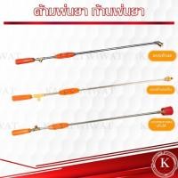 ราคา ด้ามพ่นยา ด้ามฉีดยา ก้านพ่นยาเทอร์โบ ก้านพ่นยาหัวจรวด หัวครอบฝักบัว หัวทองเหลือง เครื่องพ่นยา767 (29434936543)