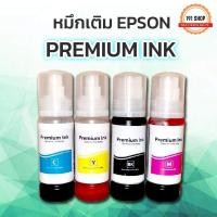 ราคา หมึกเติมepsonเกรดพรีเมี่ยม(หมึก003) (3838866334)
