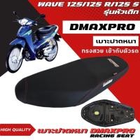 ราคา เบาะปาดหนา เวฟ wave 125 / wave 125R / wave125S เก่า รุ่นหัวเถิก DmaXpro อย่างดี ชิ้นงานสวย ปราณีต (2473654999)