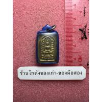 ราคา เหรียญประภามณฑล หลวงปู่นะ วัดหนองบัว ปี2533 (43017840693)