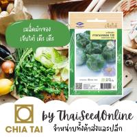 ราคา CTF1 เมล็ดพันธุ์ มะเขือเปราะคางกบ คางกบพลอย132 ตราเจียไต๋ มะเขือคางกบ มะเขือเปราะลาย (8766594804)