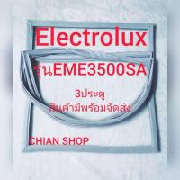 ราคา Electrolux รุ่นEME3500SA3ประตู (16593819839)