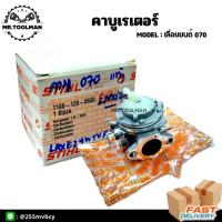 ราคา คาร์บูเรเตอร์ STIHL 070 แท้ อย่างดี (2956232384)