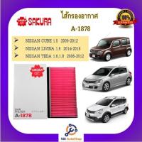 ราคา A-1878 ไส้กรองอากาศ ยี่ห้อ ซากุระ SAKURA สำหรับรถนิสสัน Nissan CUBE1.5 /LIVINA/ TIIDA 1.6,1.8 (6751607791)