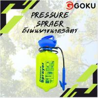 ราคา ถังพ่นยา GOKU 5L กระบอกฉีดน้ำ กระบอกพ่นยา กระบอกฉีดน้ำแรงดัน เครื่องพ่นยา (42570956864)