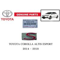 ราคา ของแท้เบิกศูนย์ โลโก้ เอส ติด โตโยต้า โคโรลล่า อัลติส ปี 2014 - 18 TOYOTA COROLLA ALTIS 1.8 S letter logo (24115035300)
