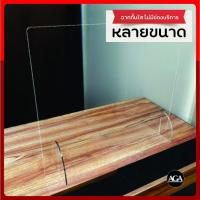 ราคา ฉากอะคริลิค ราคาพิเศษ พร้อมส่ง ขนาด 50x60ซม./40x60ซม. /60x80ซม. ฉากกั้นสำหรับร้านอาหาร คาเฟ่ เคาน์เตอร์ โต๊ะออฟฟิศ (7632943626)