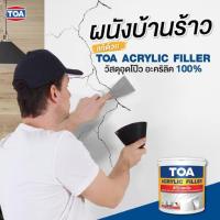 ราคา TOA สีโป้วผนัง Acrylic Filler ขนาด 1/4GL (0.946ลิตร) (10840157106)