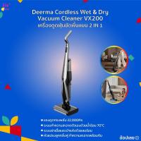 ราคา Deerma VX200 Cordless Wet & Dry Vacuum Cleaner 22Kpa 350W เครื่องล้างพื้น ครื่องดูดฝุ่นขัดพื้น 2in1 เครื่องดูดฝุ่น (43561721960)