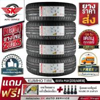 ราคา KUMHO ยางรถยนต์ 235/40R18 (เก๋งล้อขอบ18) รุ่น PS31 4 เส้น (ล็อตใหม่ล่าสุดปี 2025)+ประกันอุบัติเหตุ (22620398617)