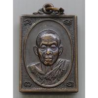 ราคา เหรียญ หลวงพ่อคูณ วัดบ้านไร ปี 2536 (43474150141)