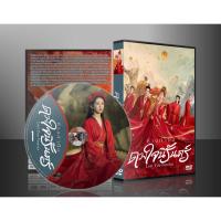 ราคา ซีรี่ย์จีน Lost You Forever ห้วงคำนึง ดวงใจนิรันดร์ (2023) (2ภาษา) DVD 7 แผ่น (23379341341)