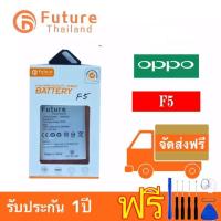 ราคา แบตเตอรี่ for Oppo F5 / A77 งาน Future พร้อมชุดไขควง (3733258952)