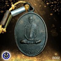 ราคา เหรียญหลวงพ่อเดิม วัดหนองโพ ย้อนยุค ปี 2482 (3465227892)